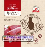 日本國產NECO PUREE 喵寵愛-鮪魚肉泥(日本國產/20份/包)