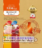 日本國產NECO PUREE喵寵愛-美食通(雞柳/鮪魚肉泥)(20份/包)